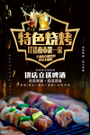 烧烤