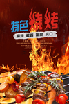 烧烤