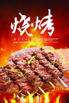 烧烤