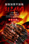 烧烤