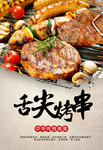 烧烤