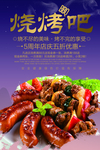 烧烤
