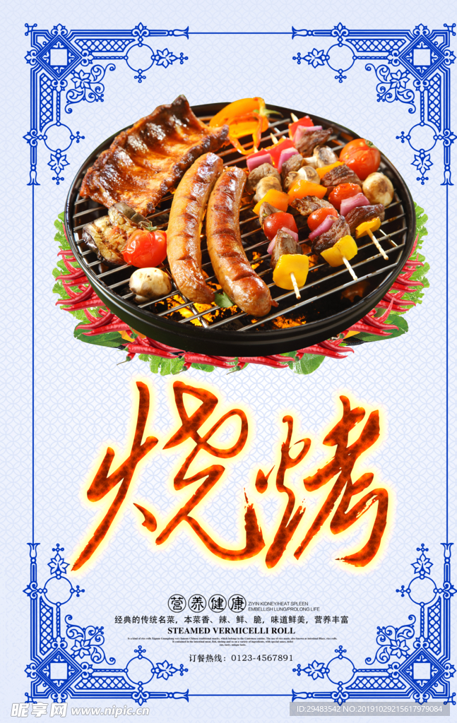 烧烤