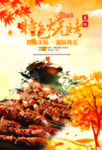 烧烤