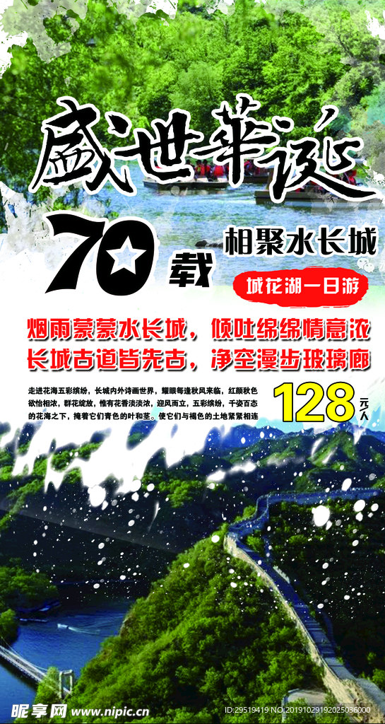 旅游海报