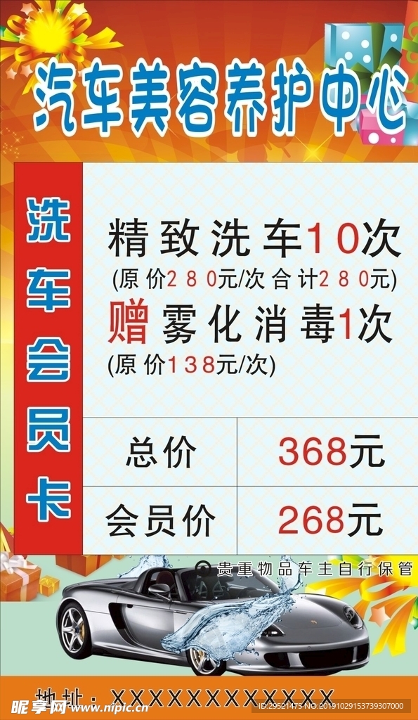 汽车美容海报