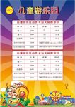 游乐园价格表