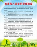 农场管理制度