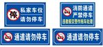 请勿停车