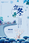 立冬海报