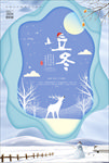 立冬海报