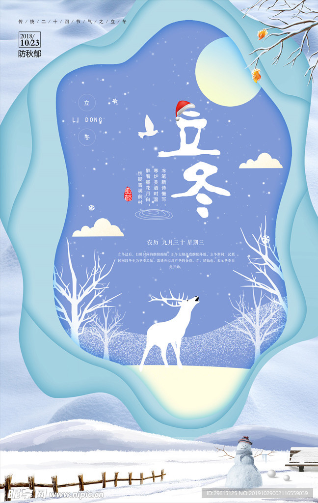 立冬海报