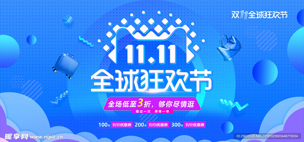 双11