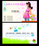 母婴名片