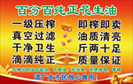 花生油