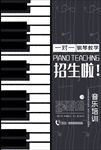 钢琴培训