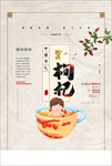 枸杞海报