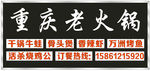 重庆老火锅