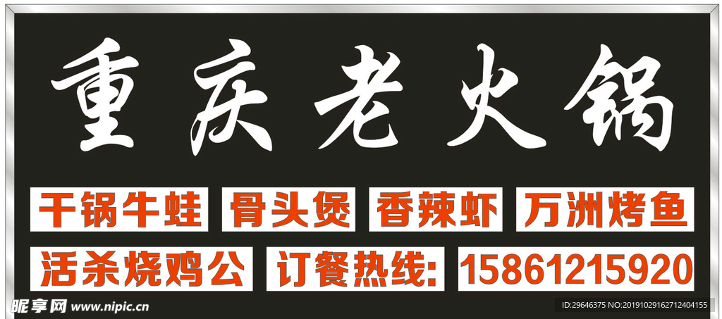 重庆老火锅