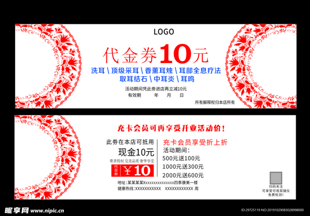 中国风代金券