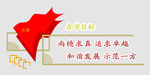党建文化墙