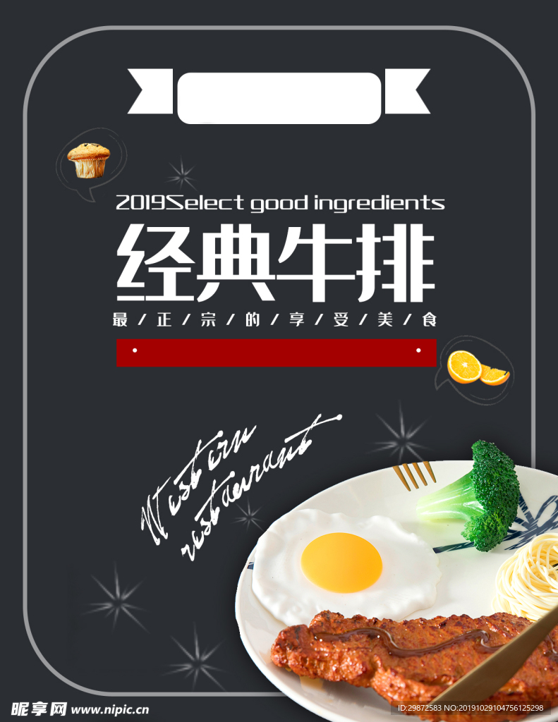 牛排封面