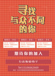 寻找与众不同的你