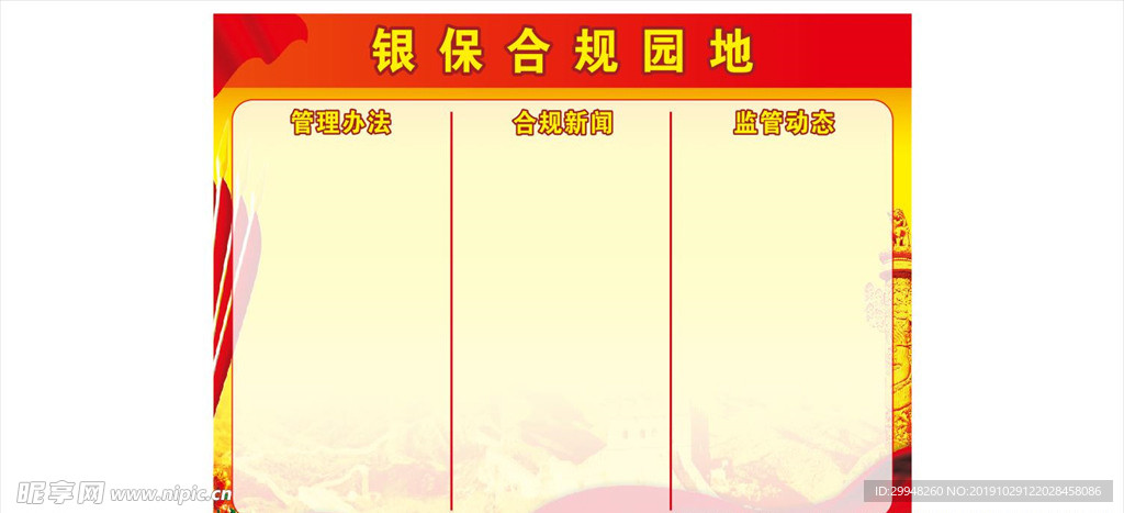 合规栏