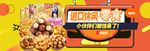 零食海报