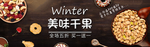 坚果零食海报