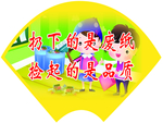 文明宣传语