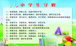 小学生守则