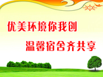宿舍标语