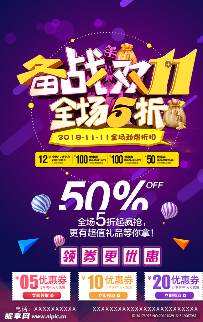 备战双十一