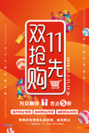 橙色促销海报