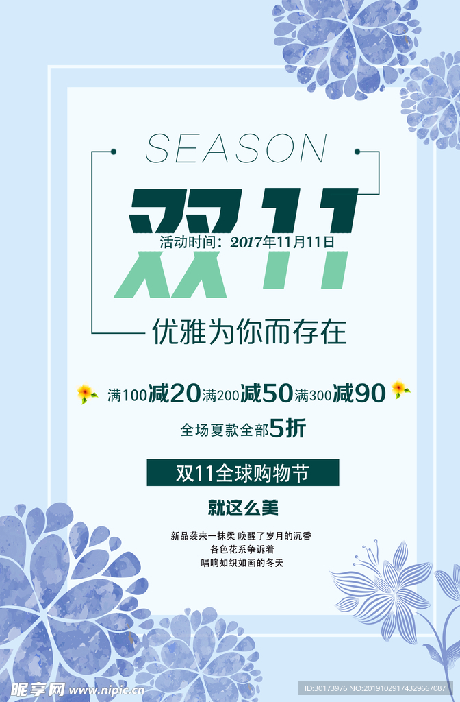 双11促销海报