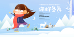 你好冬天