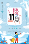 你好十一月你好冬天