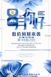 八月你好低价风暴来袭