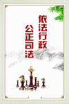 法治司法
