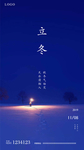 立冬海报