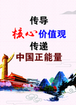 党建 核心价值观