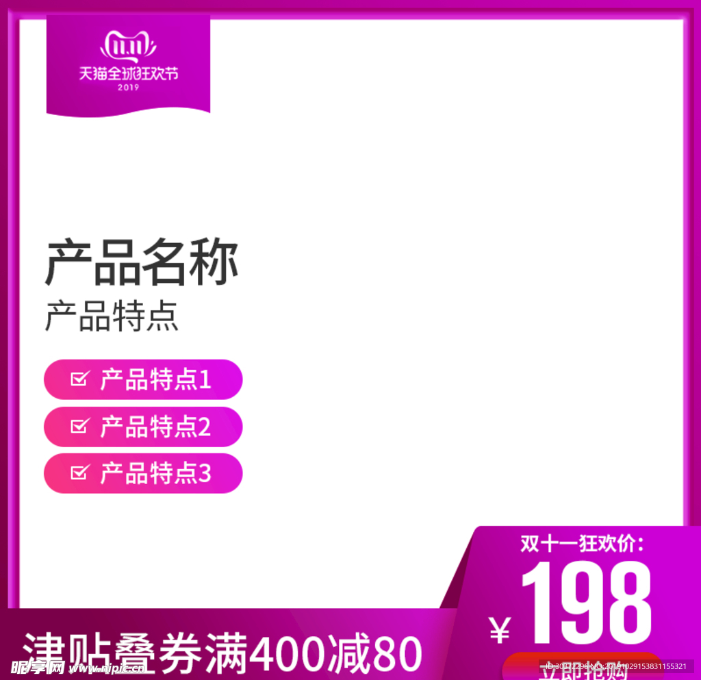双十一活动主图直通车