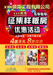 征集样板房活动单页
