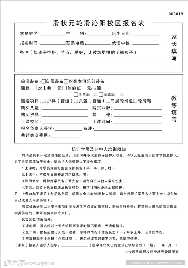 报名表