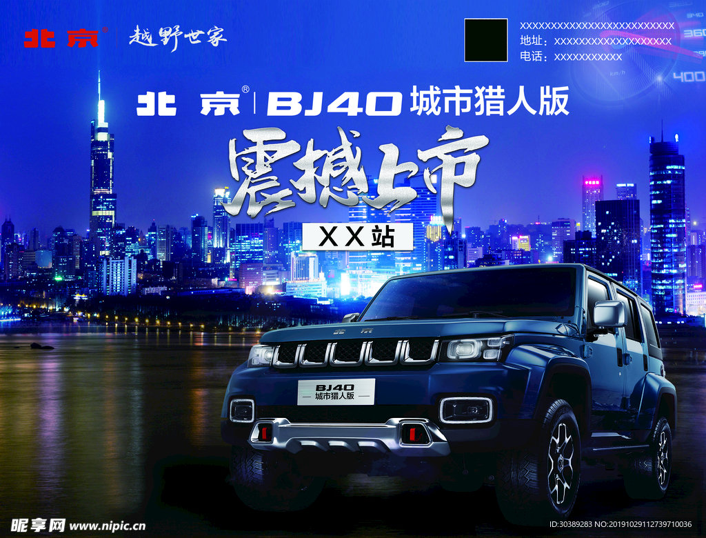 北汽bj40上市