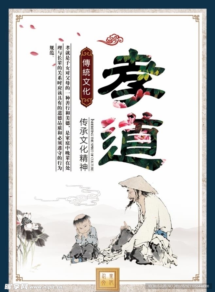 孝道展板
