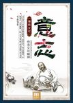 意志展板