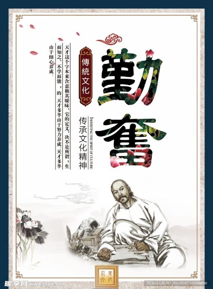 勤奋展板