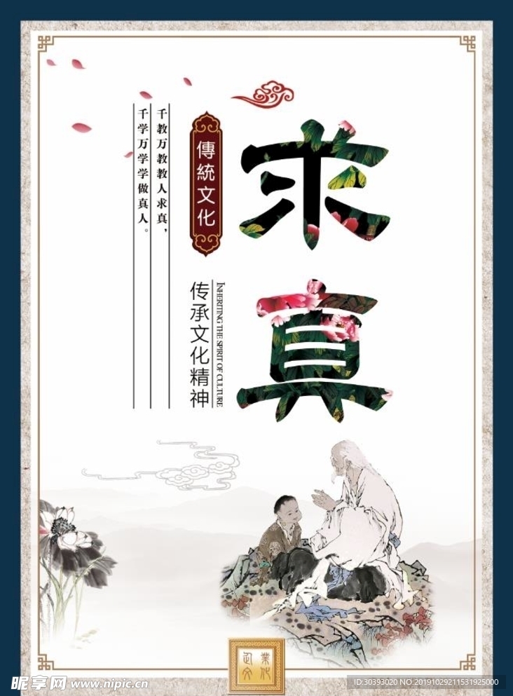 求真展板